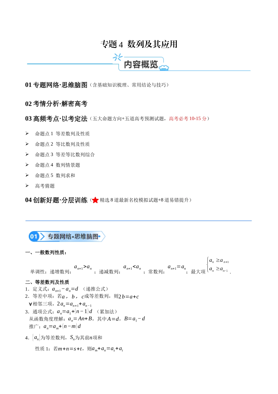 专题04 数列及求和（解析版）.docx_第1页