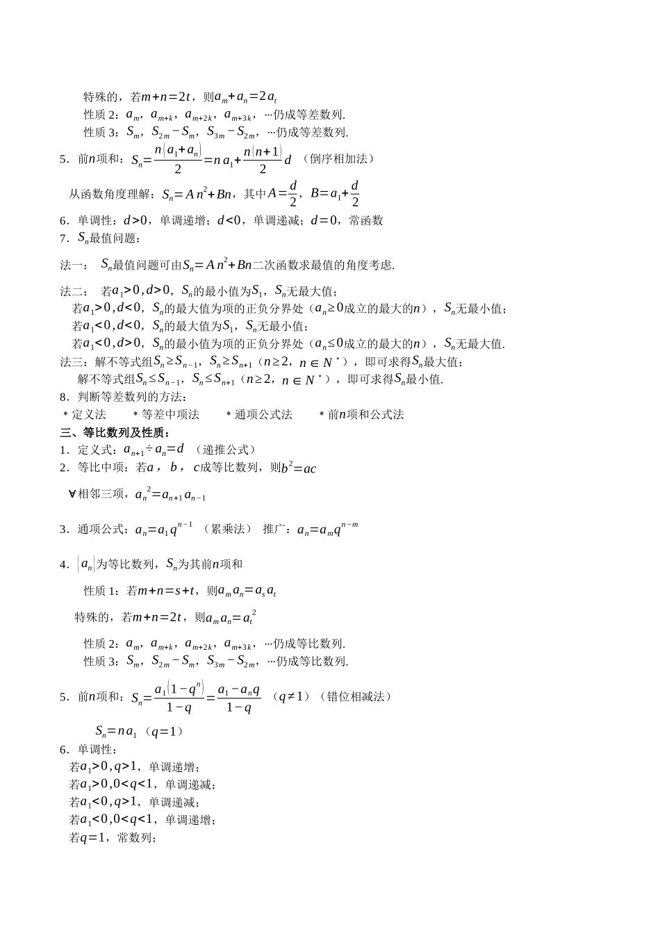 专题04 数列及求和（解析版）.docx_第2页