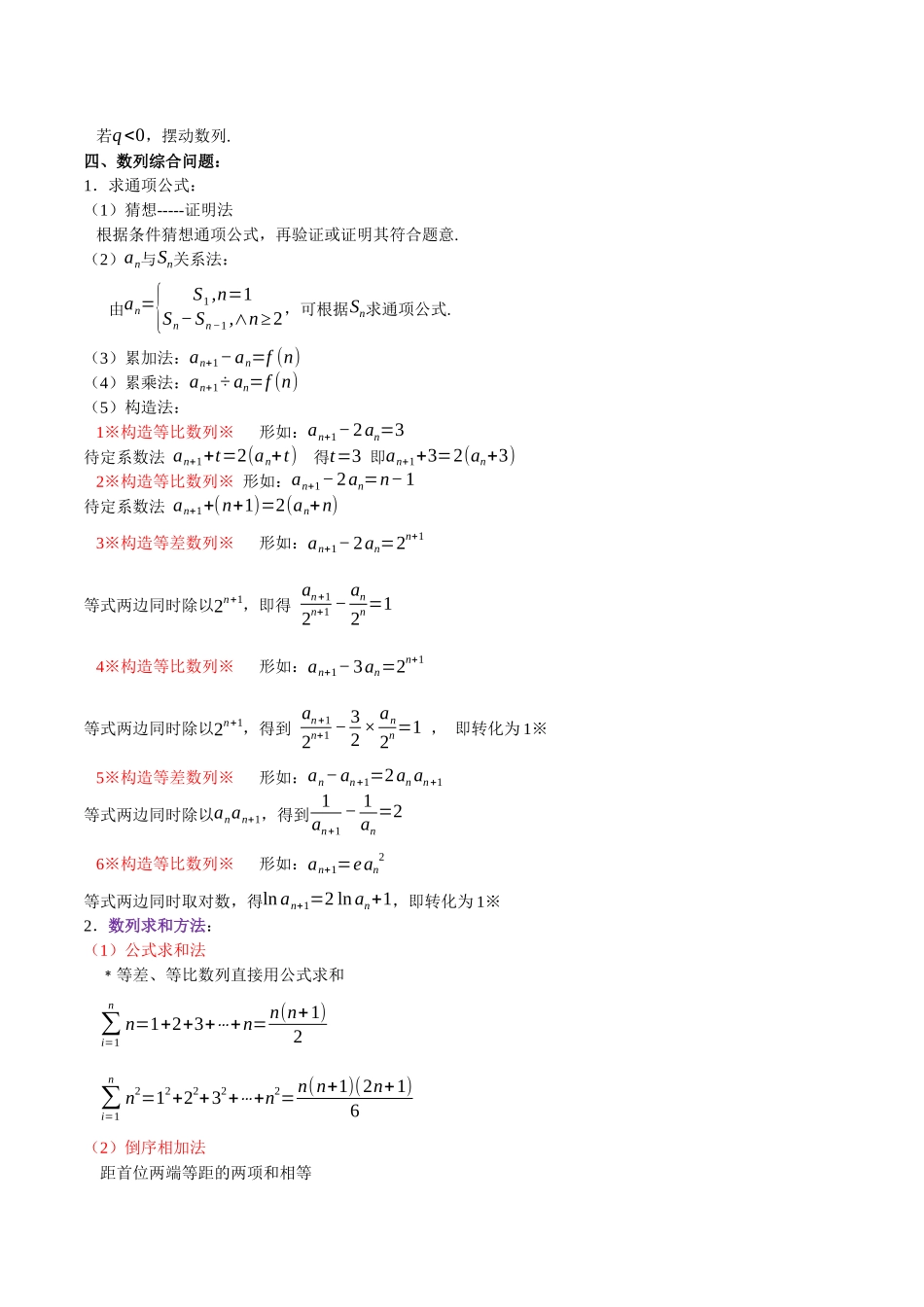 专题04 数列及求和（解析版）.docx_第3页