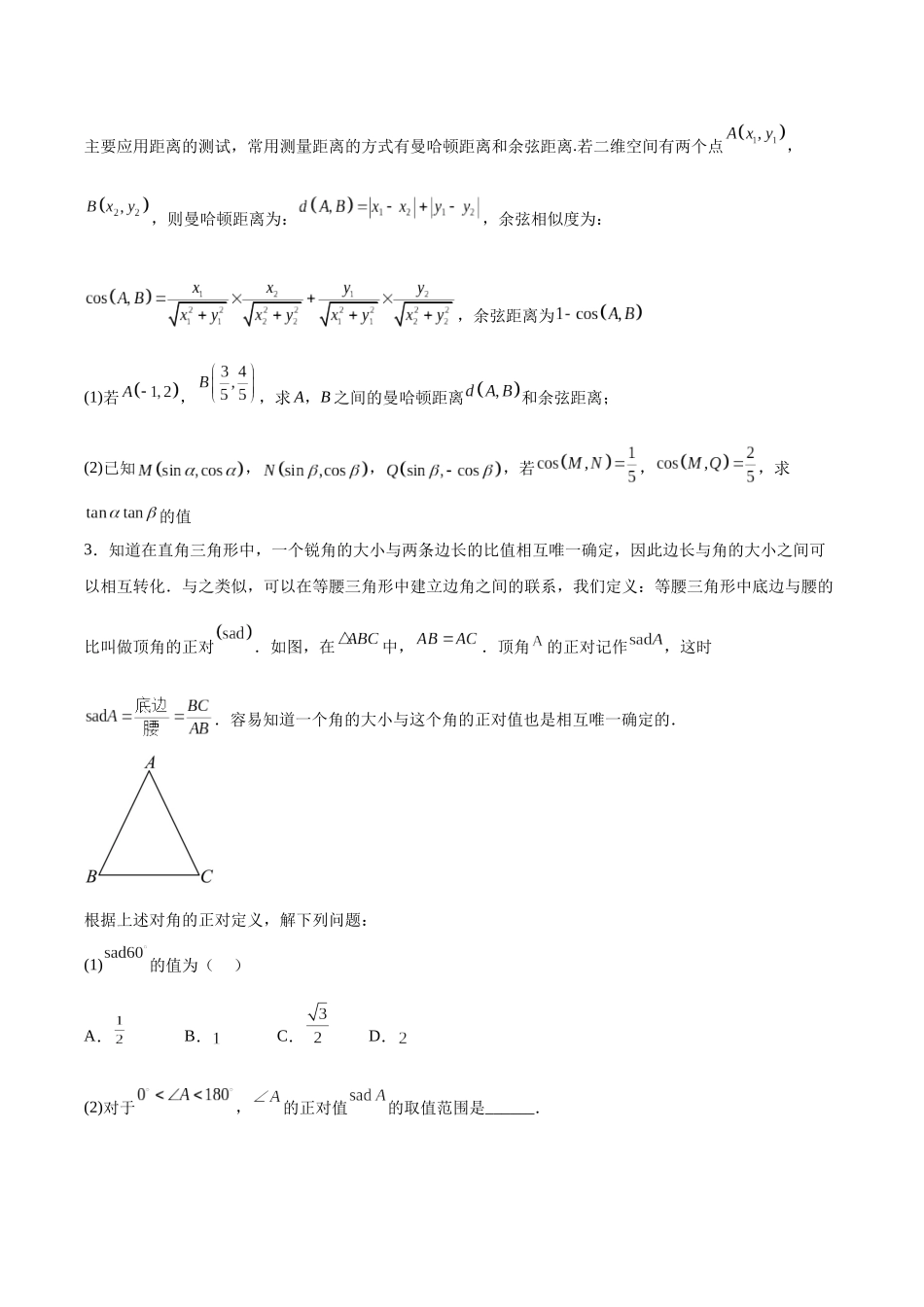 专题04 三角函数中的新定义问题(原题版).docx_第2页