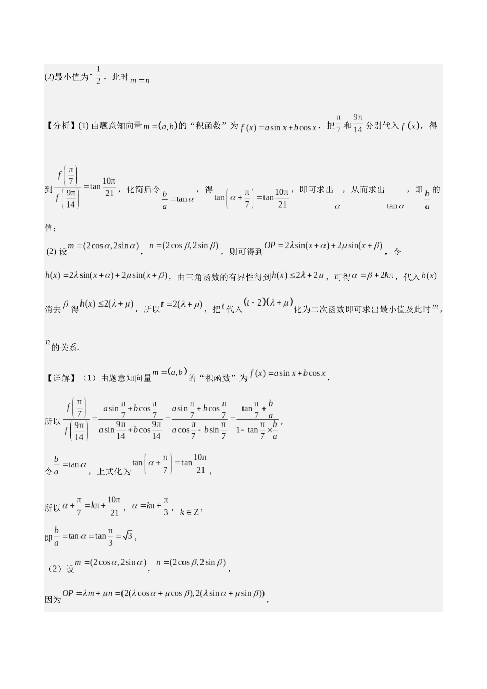 专题04 三角函数中的新定义问题（解析版）.docx_第2页