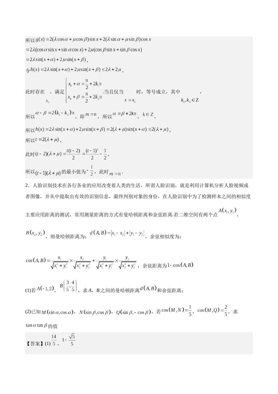 专题04 三角函数中的新定义问题（解析版）.docx_第3页