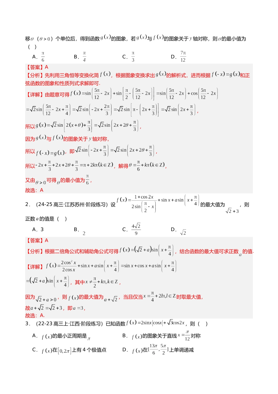 专题04 三角函数恒等变形培优归类（16题型）（教师版）.docx_第2页