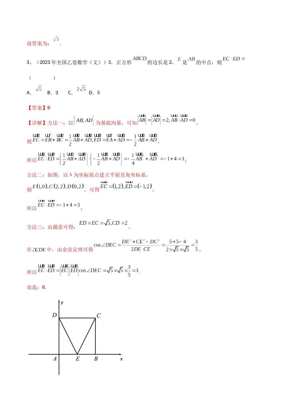 专题04 平面向量的线性运算与数量积（解析版）.docx_第2页
