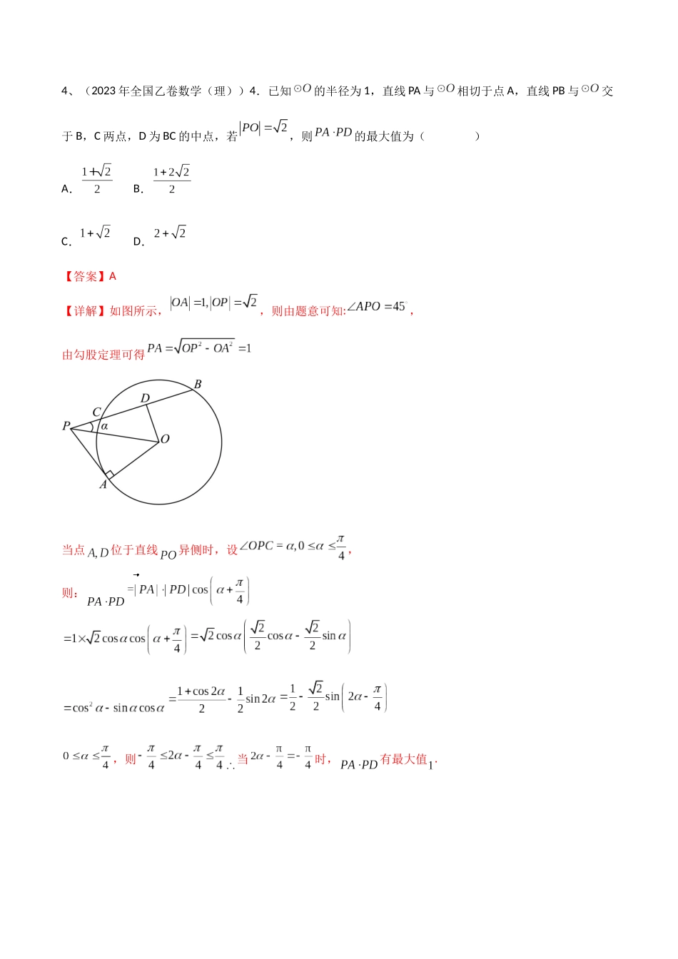 专题04 平面向量的线性运算与数量积（解析版）.docx_第3页