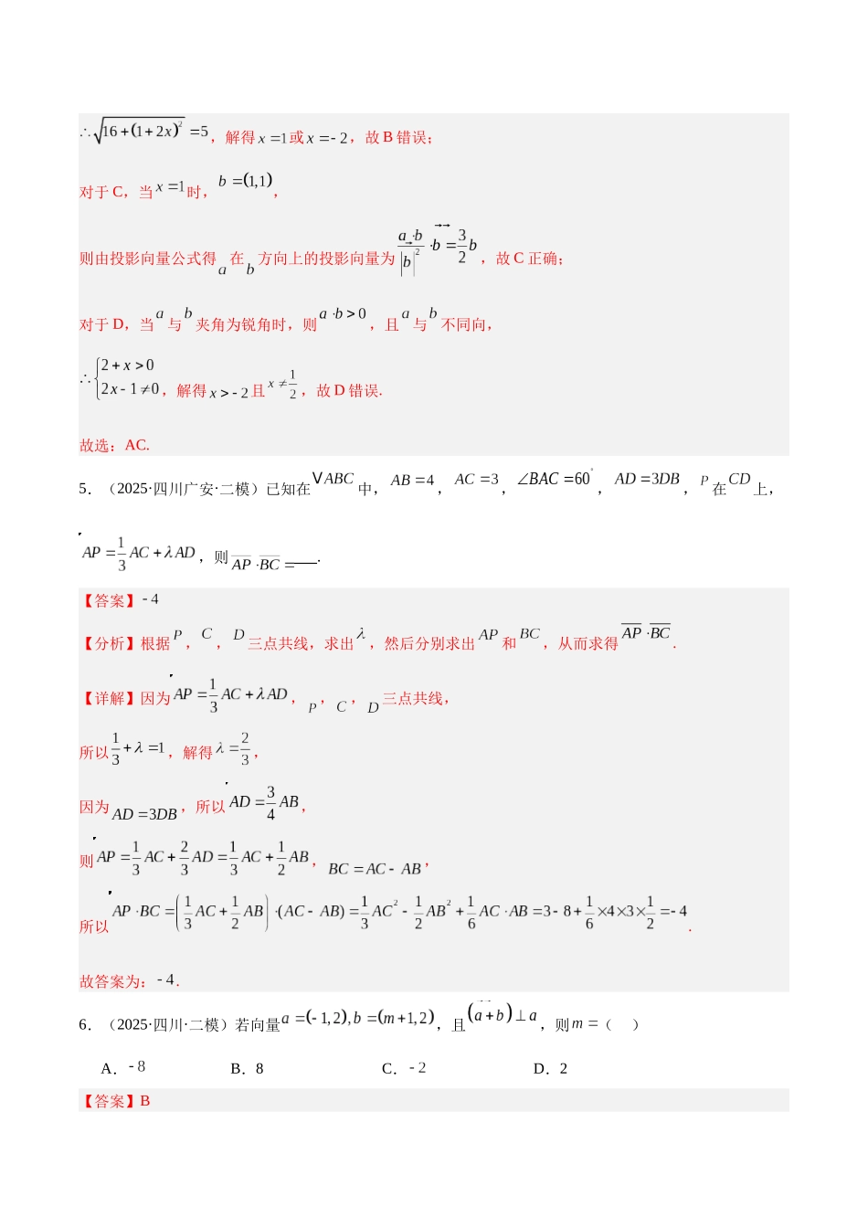 专题04 平面向量、复数和不等式（四川专用）（教师版）.docx_第3页