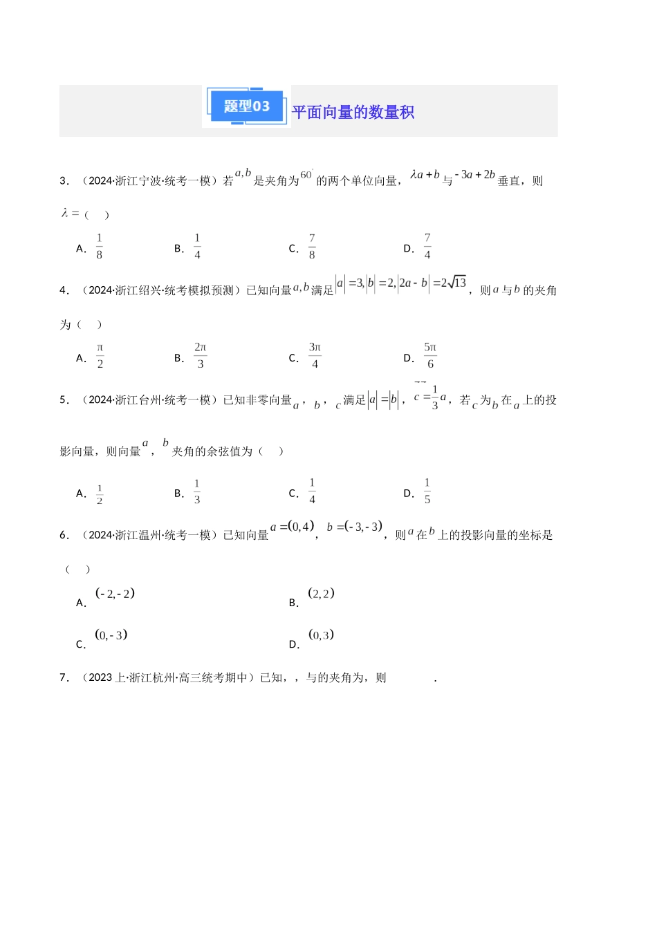 专题04 平面向量（原卷版）.docx_第2页