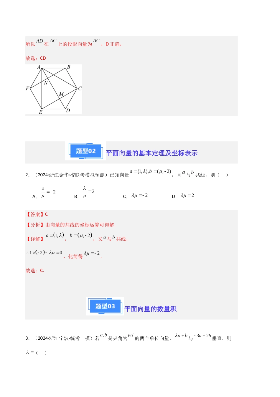 专题04 平面向量（解析版）.docx_第2页