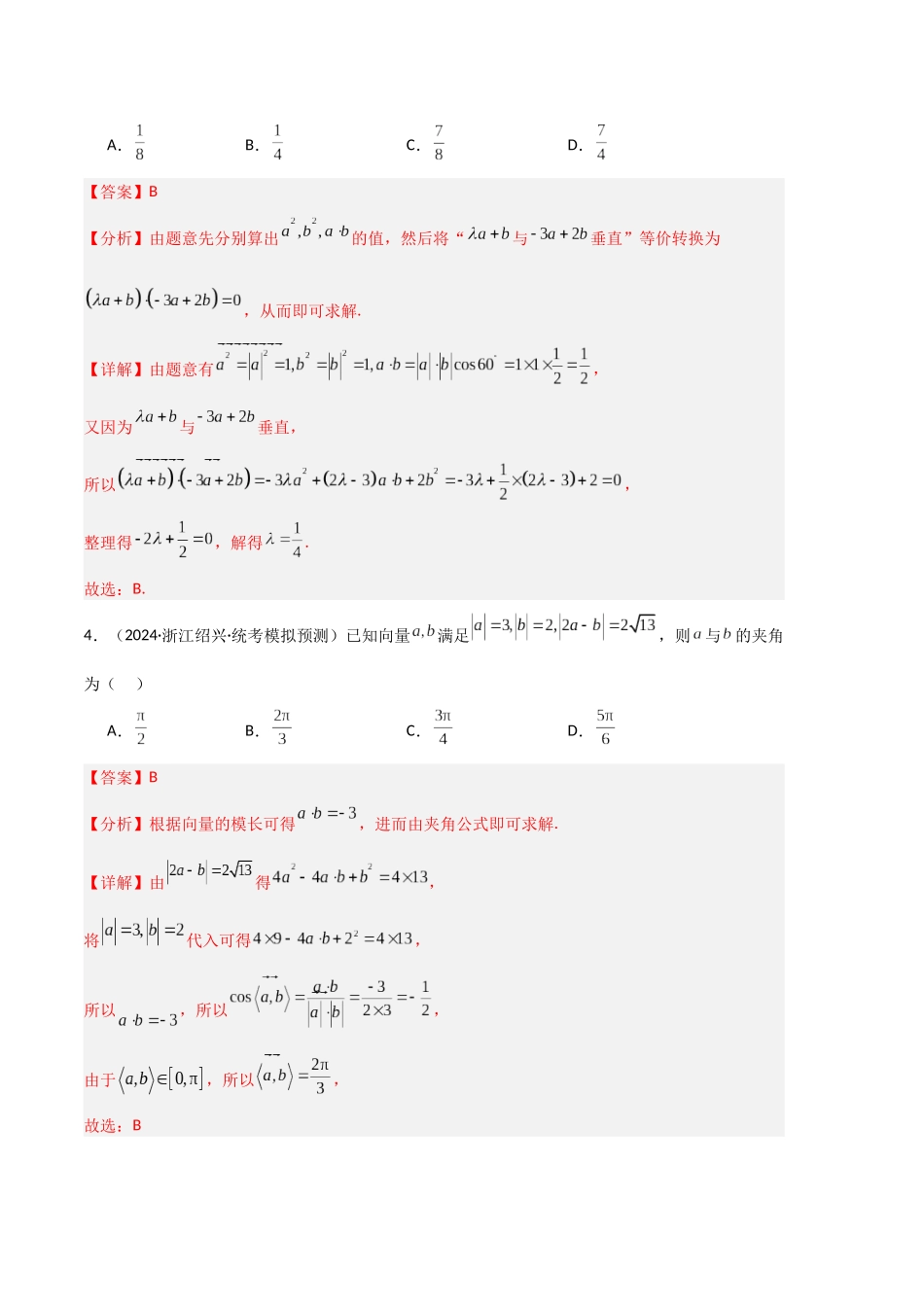 专题04 平面向量（解析版）.docx_第3页