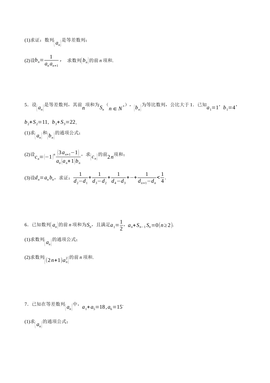 专题04 裂项相消法求数列前n项和（原卷）.docx_第2页