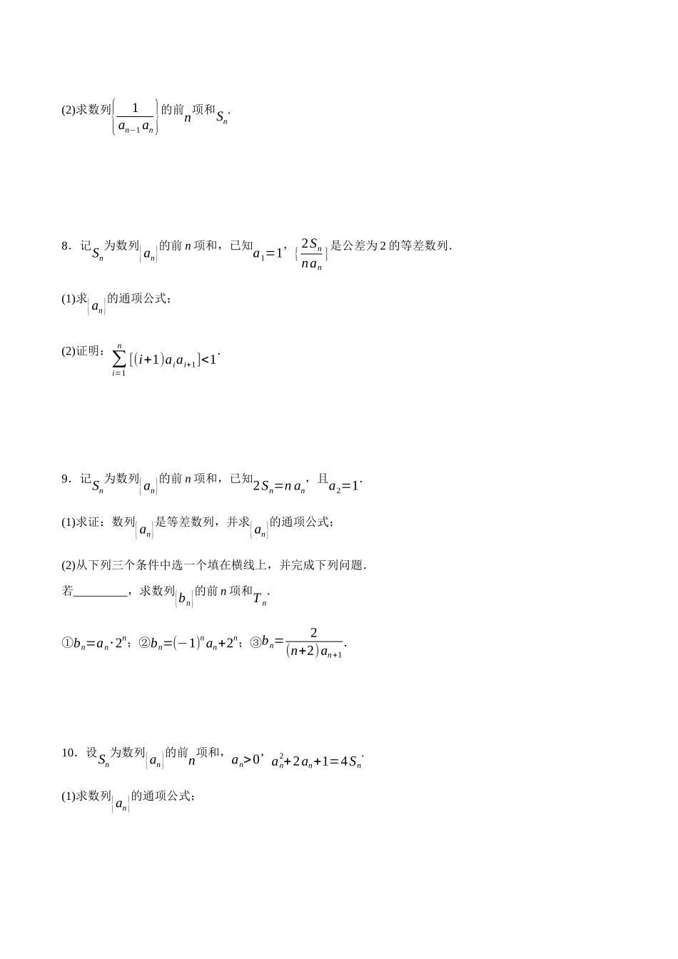 专题04 裂项相消法求数列前n项和（原卷）.docx_第3页