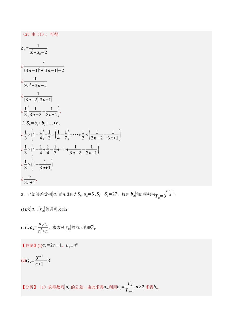 专题04 裂项相消法求数列前n项和（解析）.docx_第3页