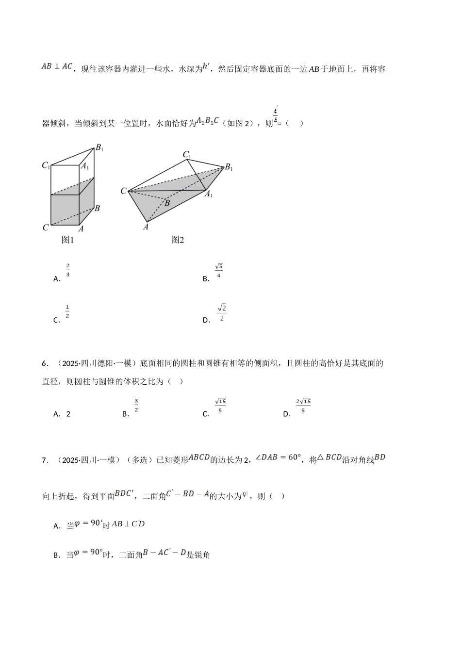 专题04 立体几何与空间向量(学生版).docx_第2页