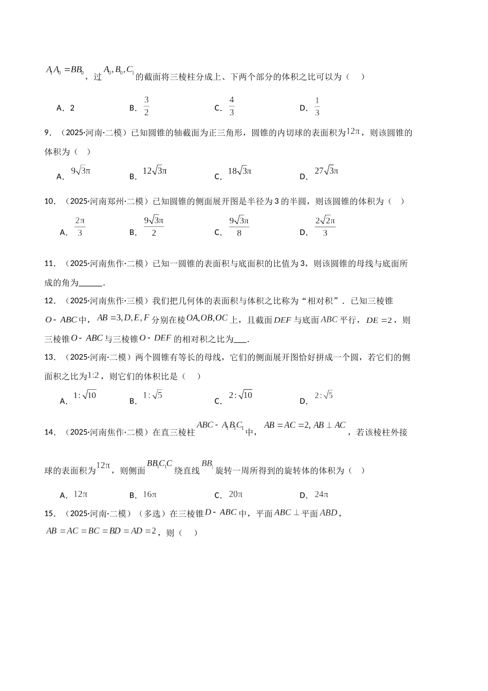 专题04 立体几何与空间向量(河南专用)(学生版).docx_第3页