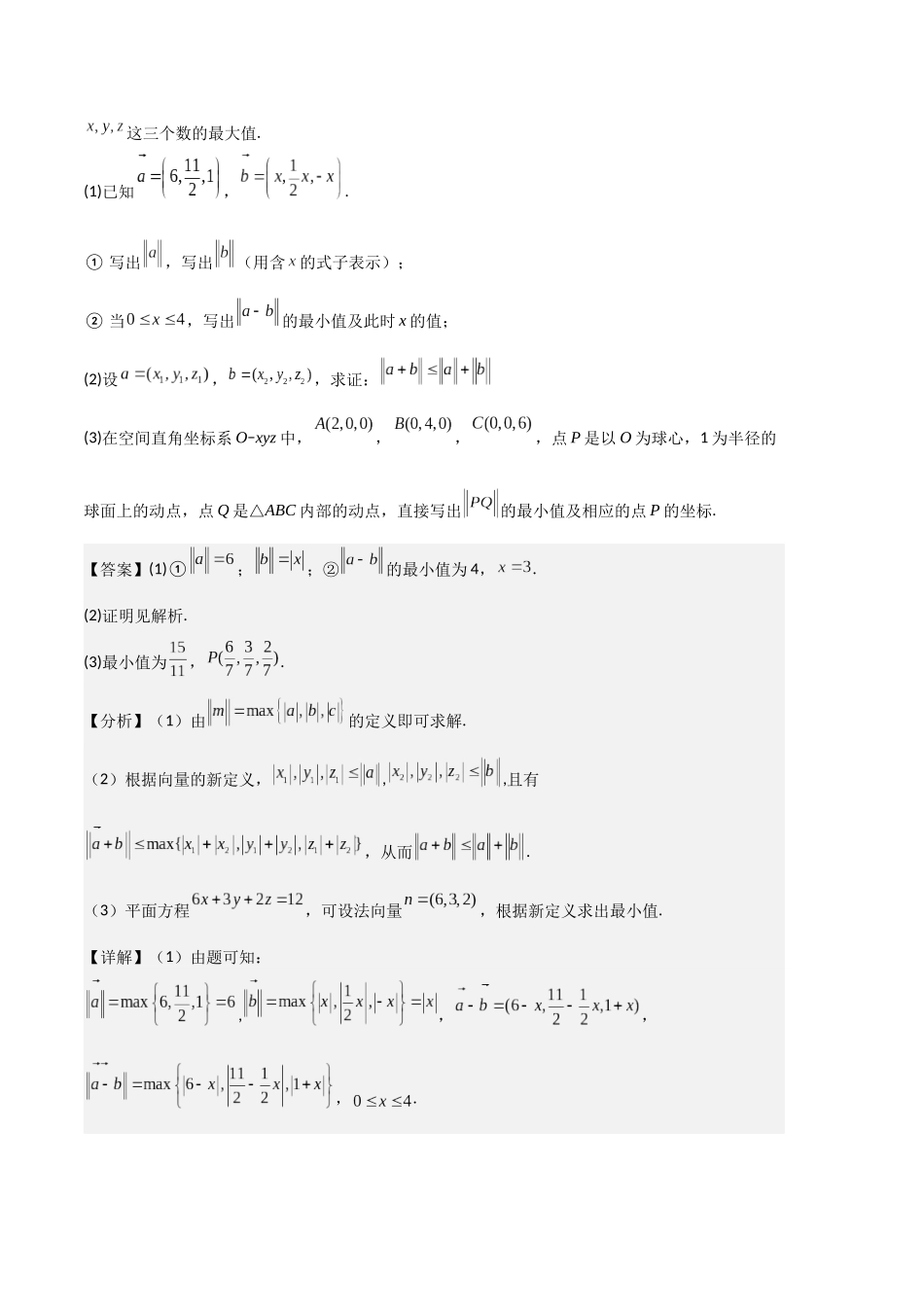 专题04 立体几何与空间向量（河南专用）（教师版）.docx_第2页