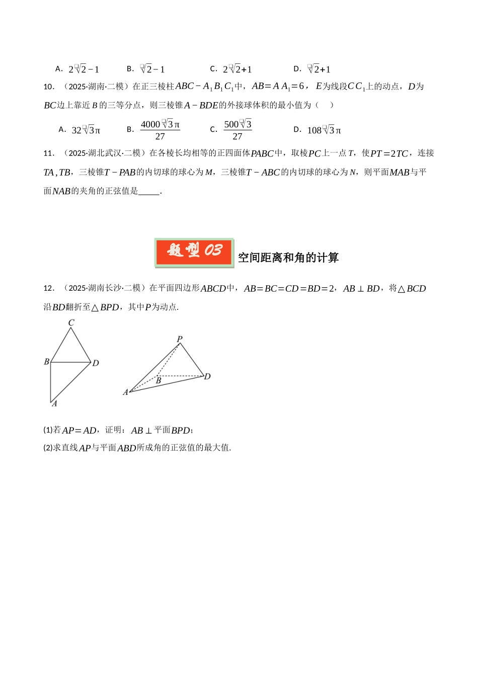专题04 立体几何和圆锥曲线（学生版）.docx_第3页