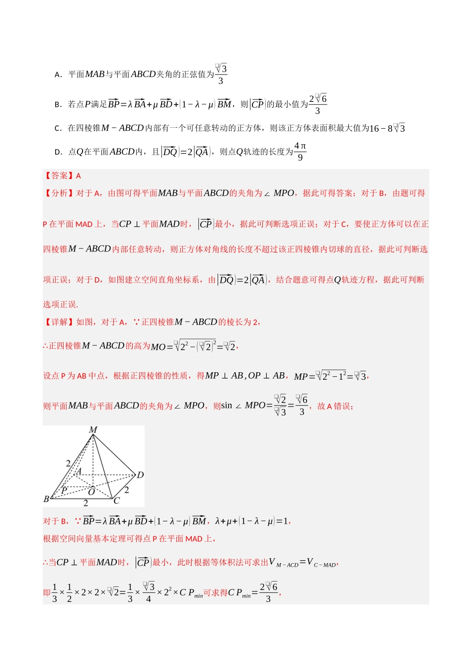 专题04 立体几何和圆锥曲线（教师版）.docx_第2页
