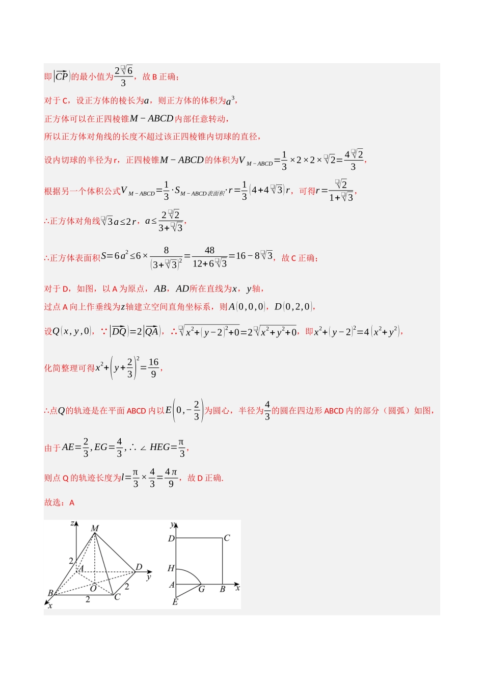 专题04 立体几何和圆锥曲线（教师版）.docx_第3页