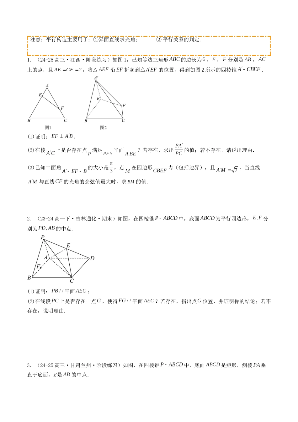 专题04 立体几何非建系综合的大题培优归类(14题型)(学生版).docx_第3页