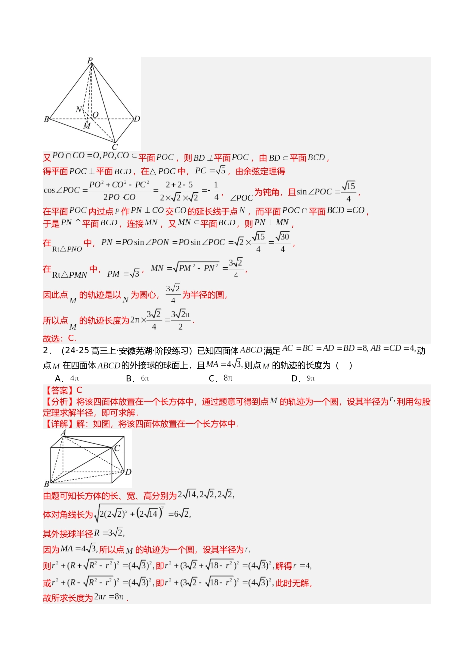 专题04 立体几何动点、轨迹与截面培优归类(16题型)(教师版).docx_第2页