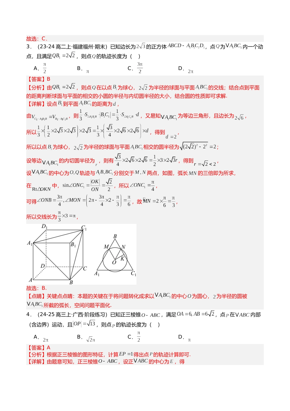 专题04 立体几何动点、轨迹与截面培优归类(16题型)(教师版).docx_第3页