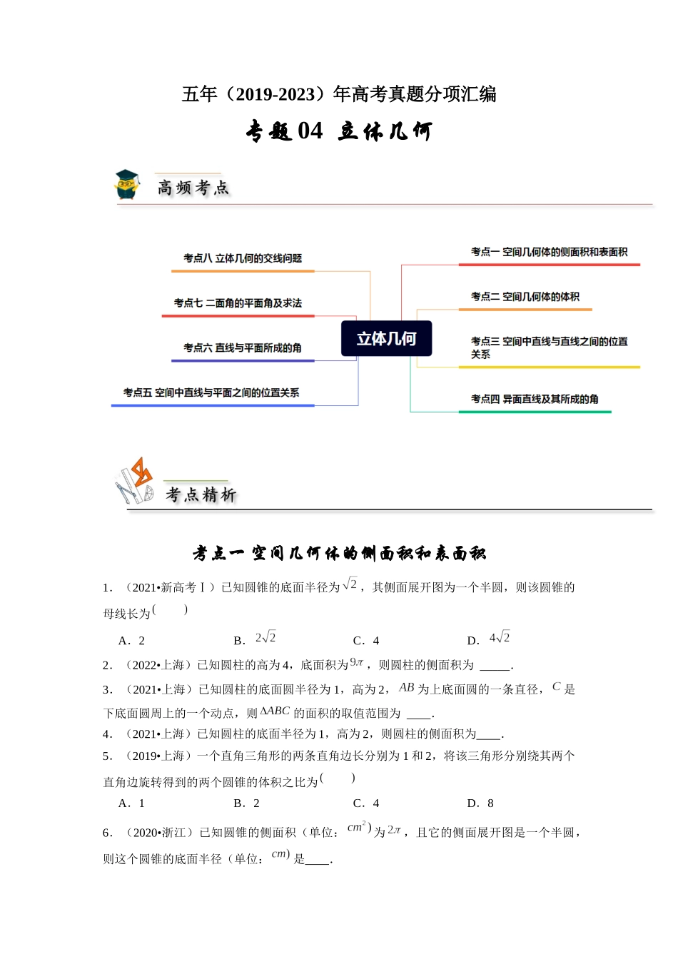 专题04 立体几何(学生版).docx_第1页