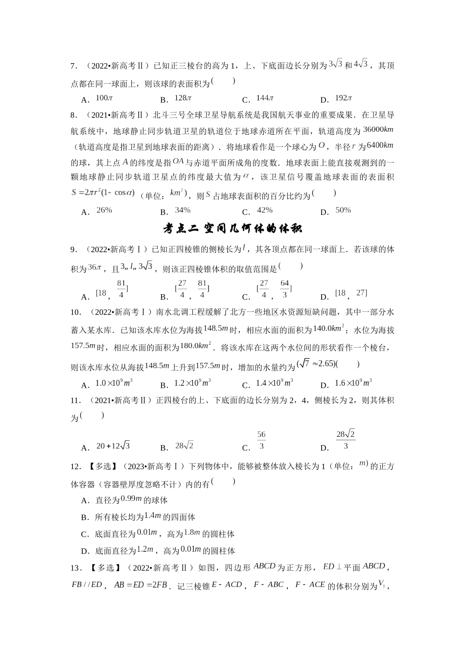 专题04 立体几何(学生版).docx_第2页