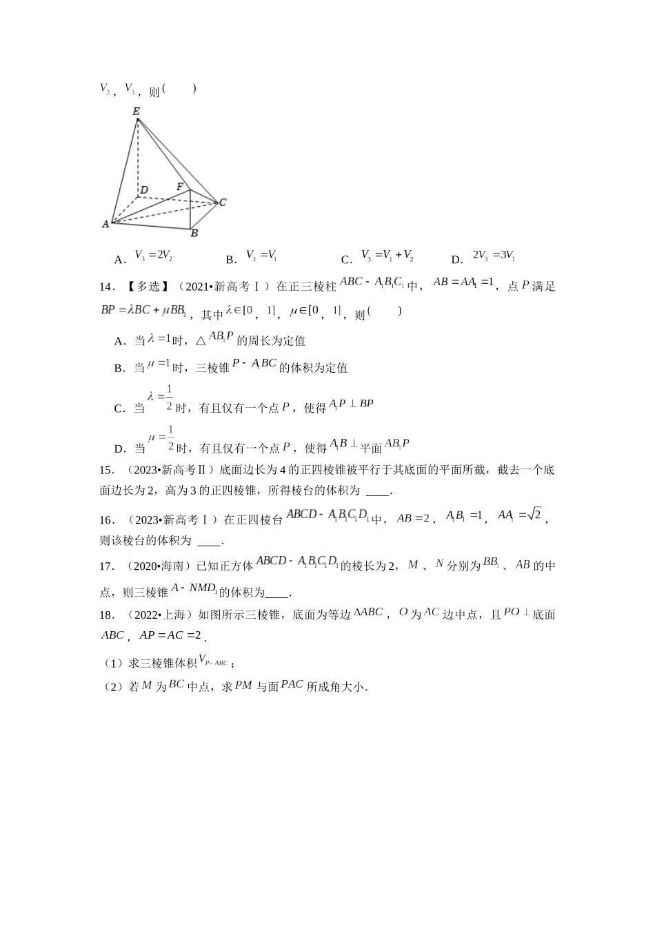 专题04 立体几何(学生版).docx_第3页