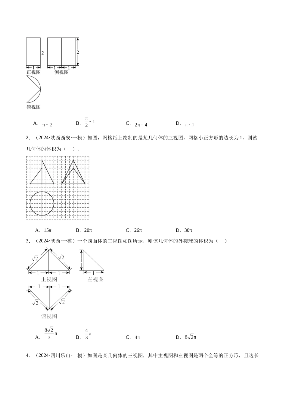 专题04 立体几何(文)(八大题型)(原卷版).docx_第2页