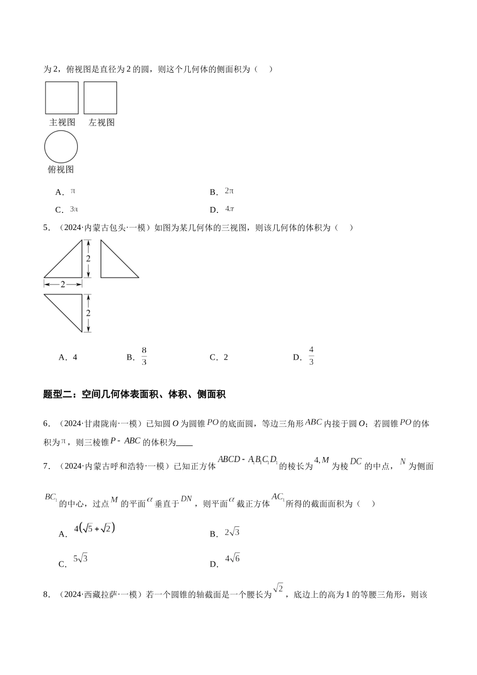 专题04 立体几何(文)(八大题型)(原卷版).docx_第3页
