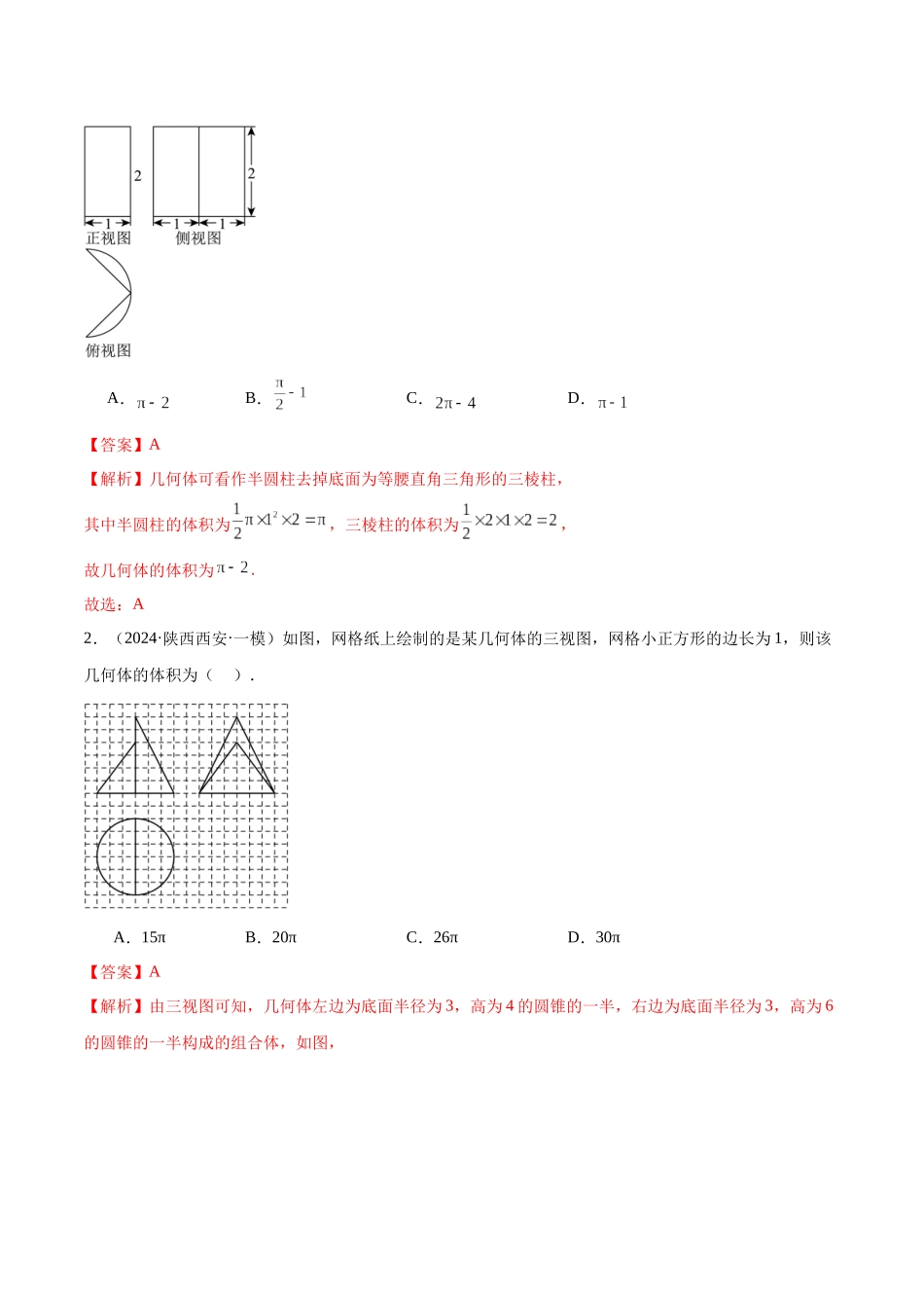专题04 立体几何(文)(八大题型)(解析版).docx_第2页