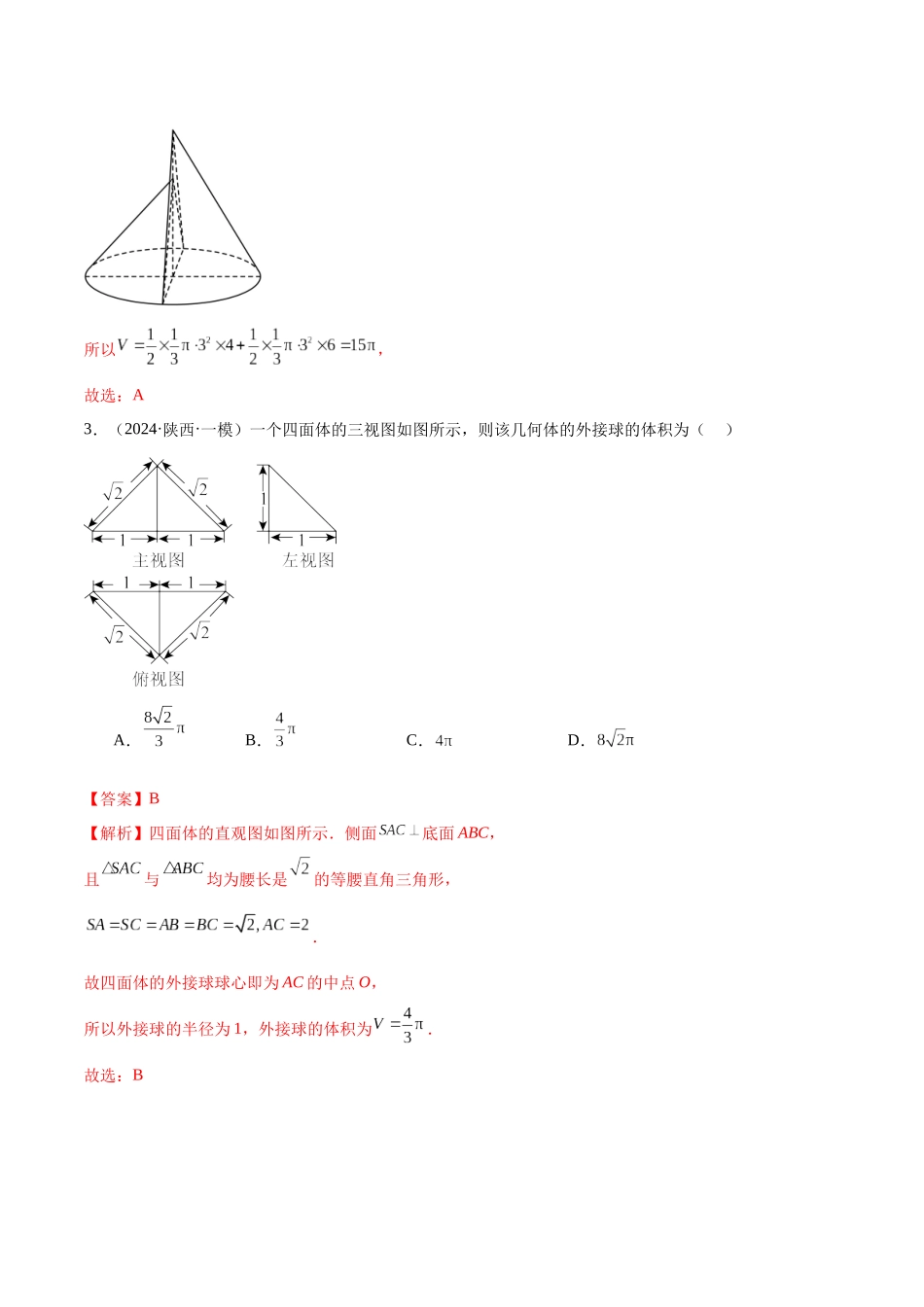 专题04 立体几何(文)(八大题型)(解析版).docx_第3页