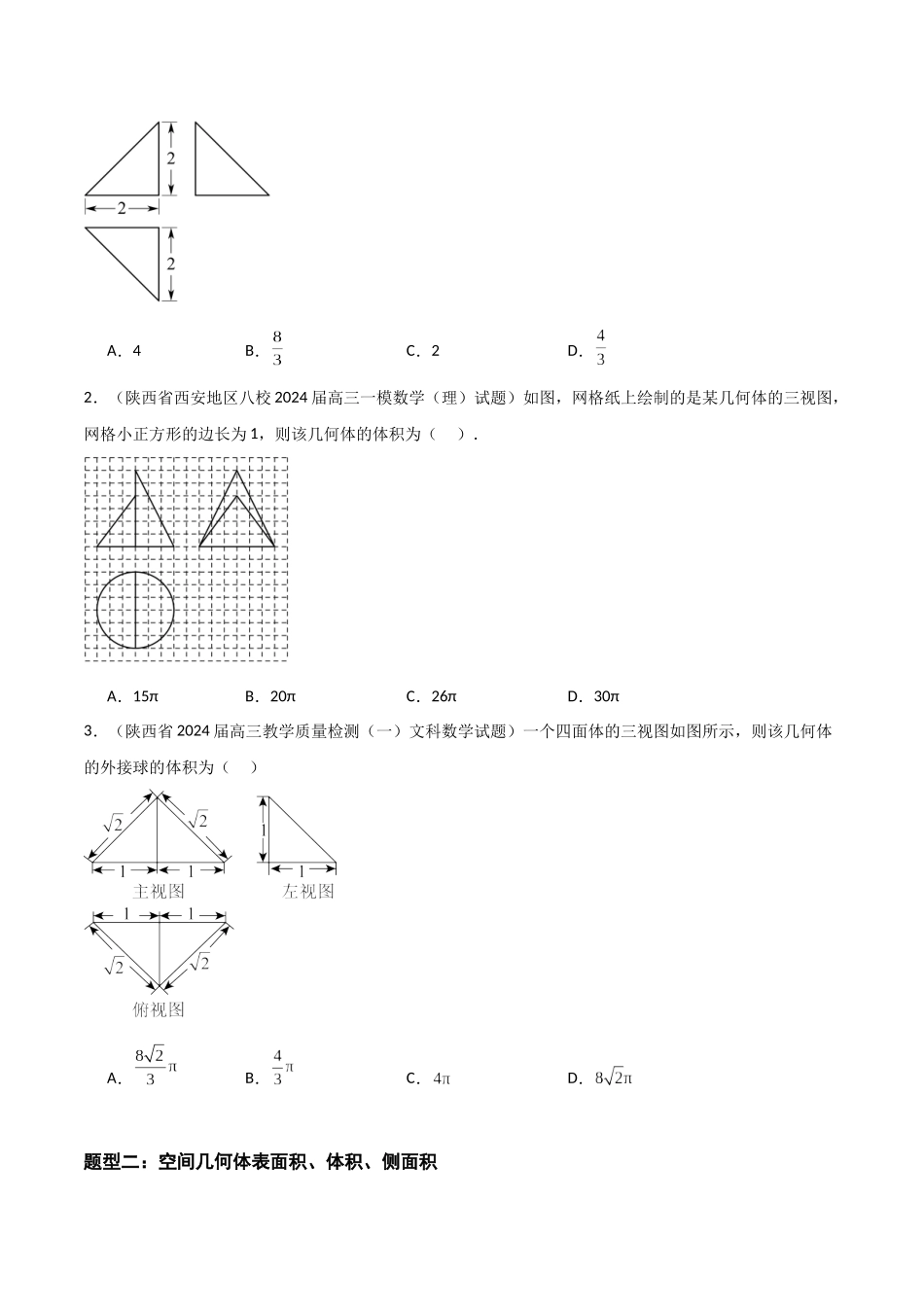 专题04 立体几何(理)(九大题型)(原卷版).docx_第2页