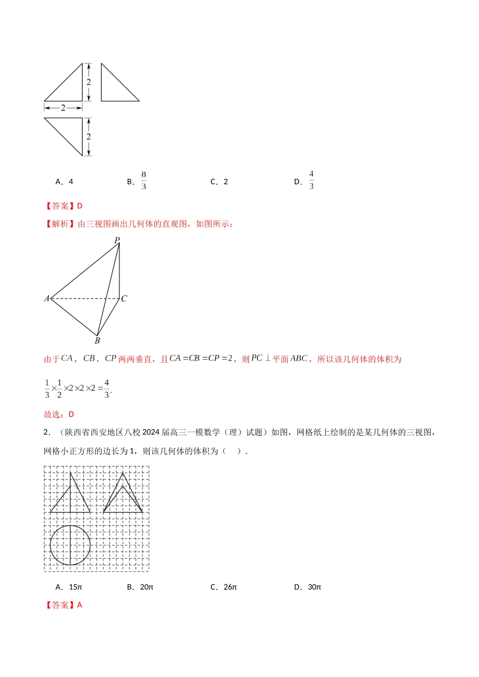 专题04 立体几何（理）（九大题型）（解析版）.docx_第2页