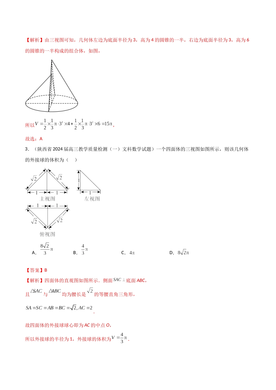 专题04 立体几何（理）（九大题型）（解析版）.docx_第3页