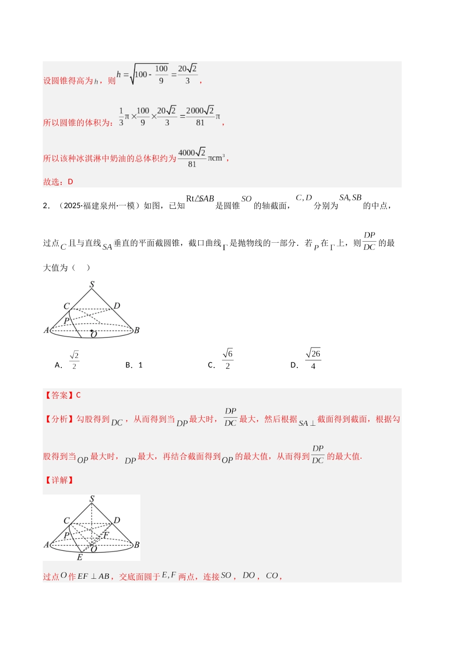 专题04 立体几何（教师版）.docx_第2页