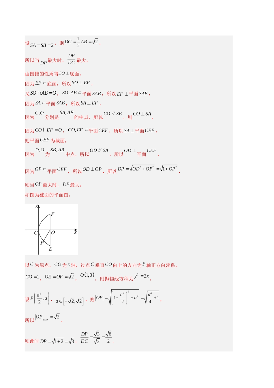 专题04 立体几何（教师版）.docx_第3页