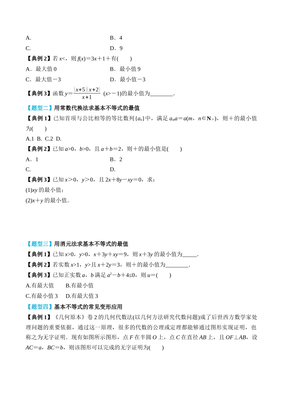 专题04 基本不等式及其应用（原卷版）.docx_第3页