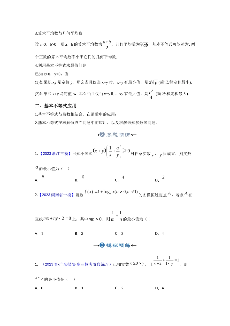 专题04 基本不等式（原卷版）.docx_第3页