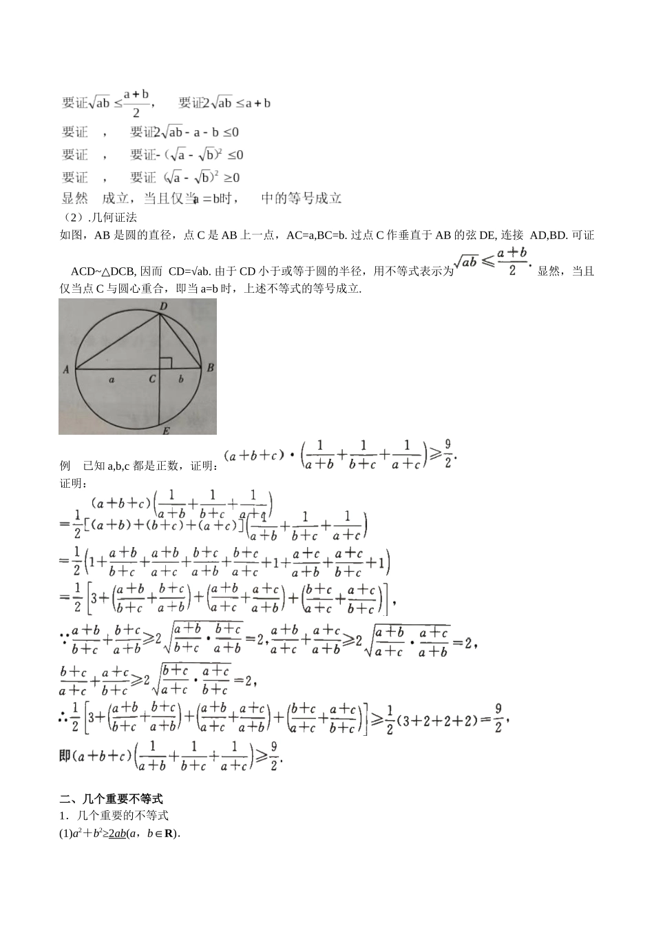 专题04 基本不等式（思维导图+知识清单+核心素养分析+方法归纳）（学生版）.docx_第2页