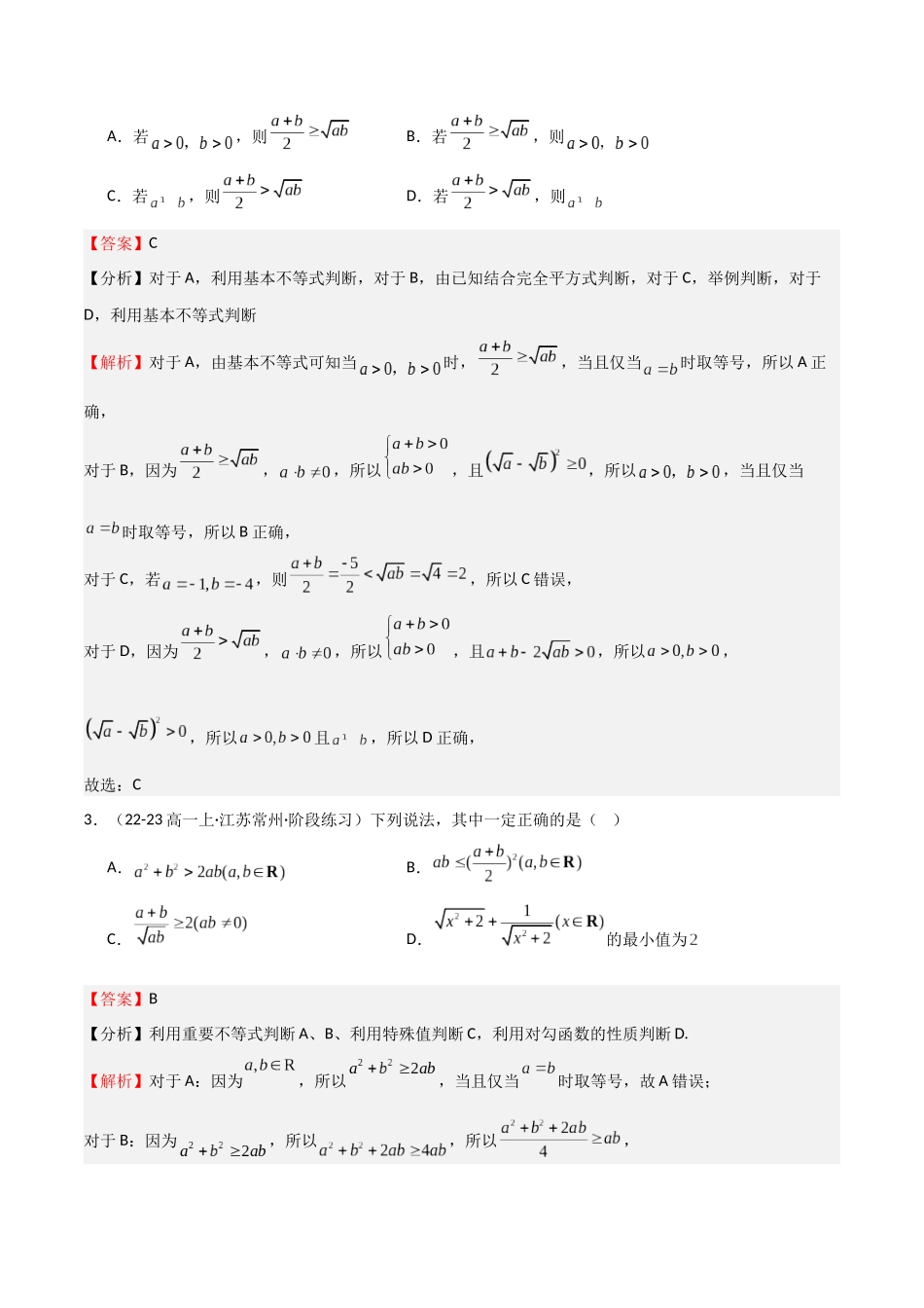 专题04 基本不等式（九大题型+模拟精练）（教师版）.docx_第2页