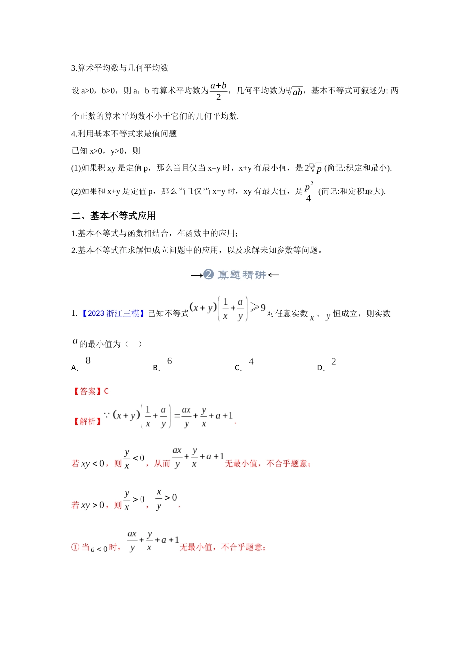 专题04 基本不等式（解析版）.docx_第3页