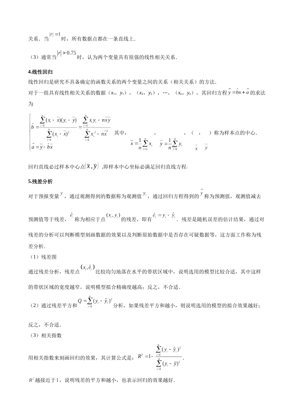 专题04 回归分析与独立性检验的应用(解析版).docx_第2页