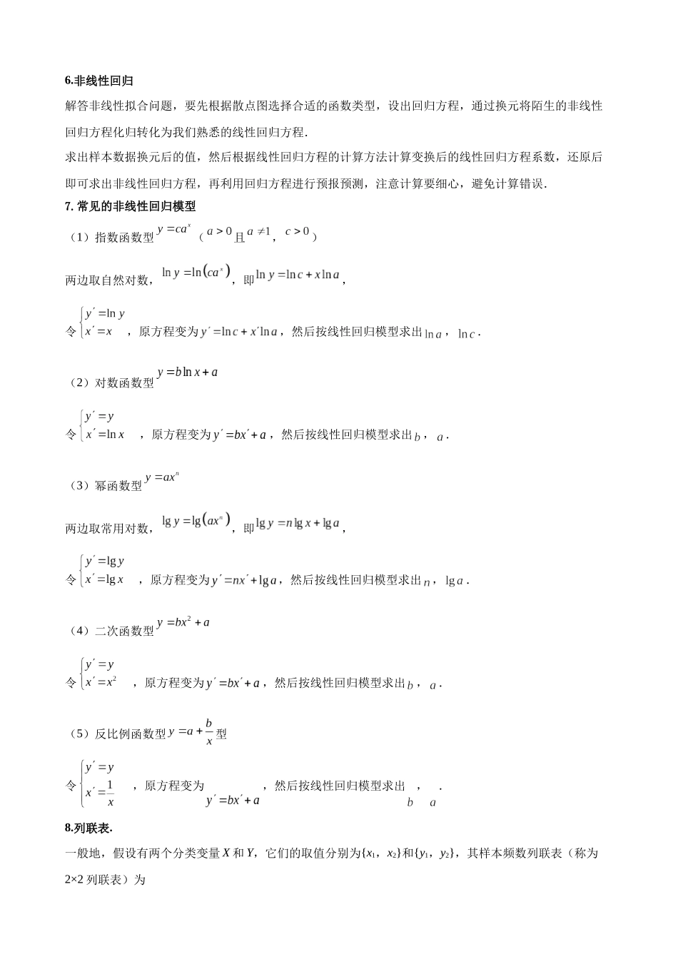 专题04 回归分析与独立性检验的应用(解析版).docx_第3页