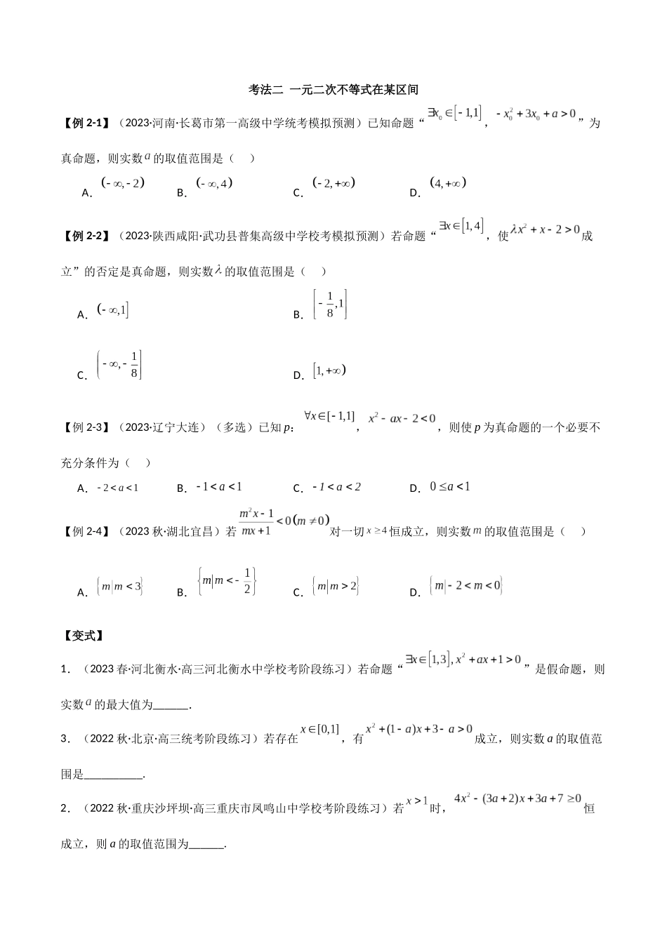 专题04 恒成立与存在性求参(选填题6种考法)(原卷版).docx_第3页