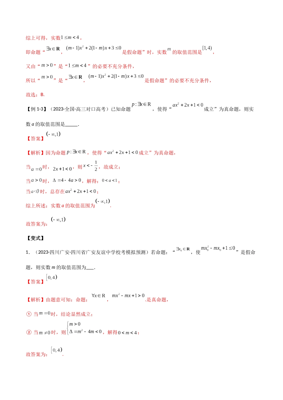 专题04 恒成立与存在性求参（选填题6种考法）（解析版）.docx_第3页