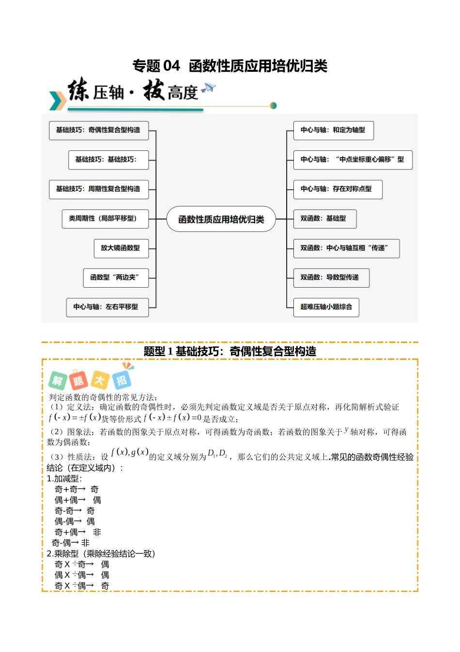 专题04 函数性质综合应用（学生版）.docx_第1页