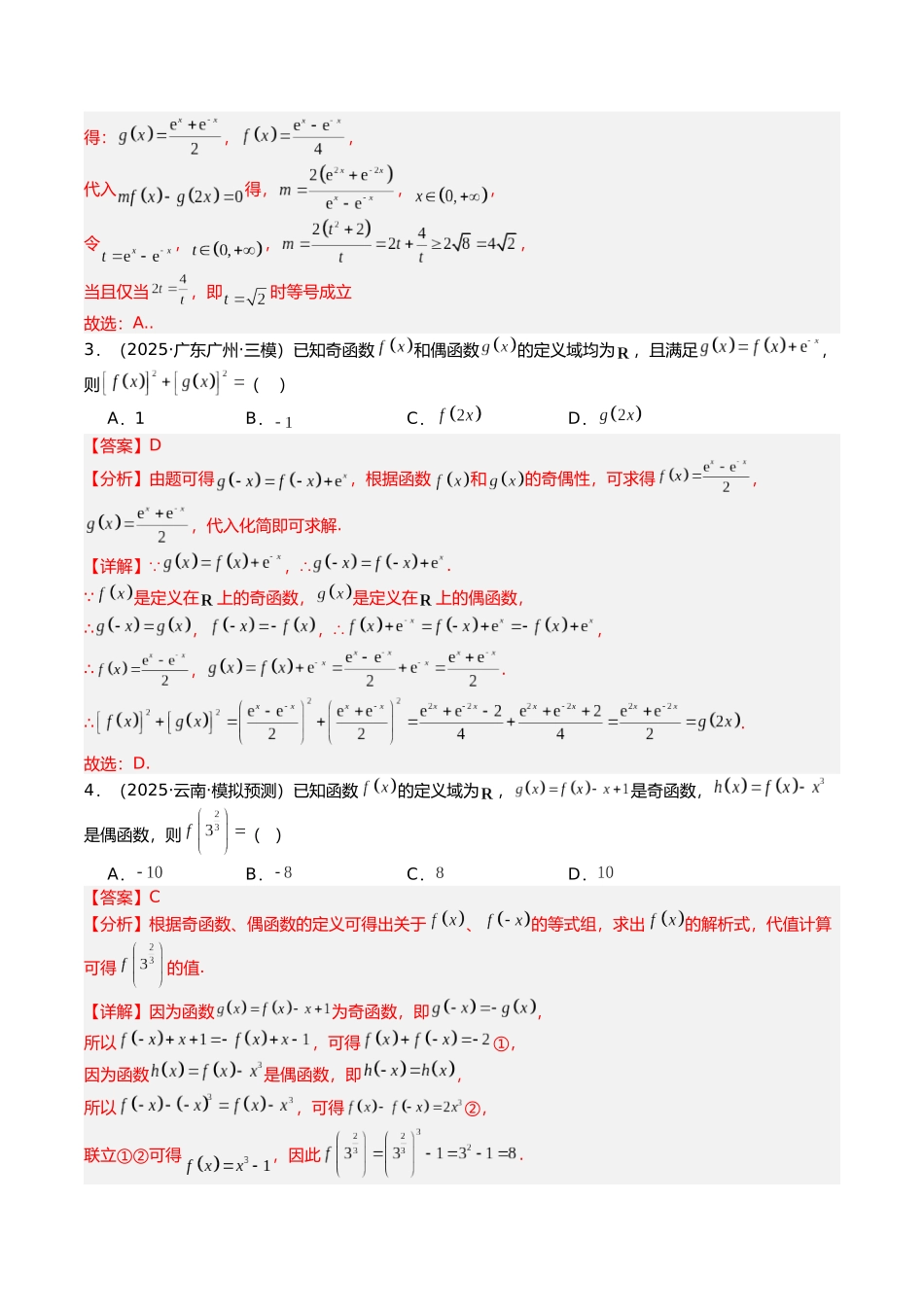 专题04 函数性质综合应用(教师版).docx_第3页