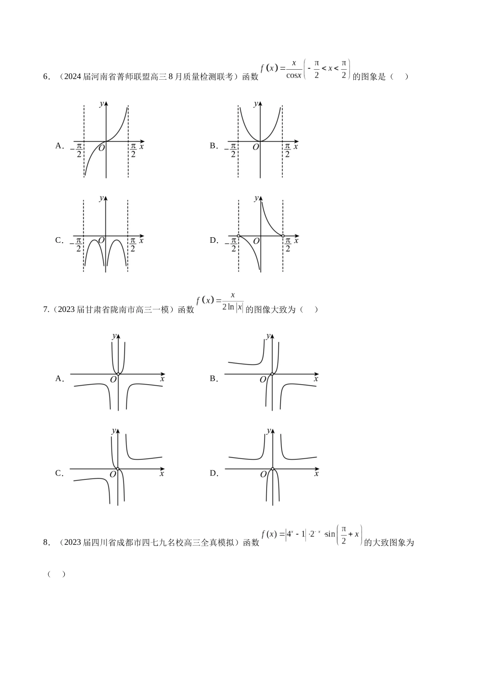 专题04 函数图象的识别 （原卷版）.docx_第3页