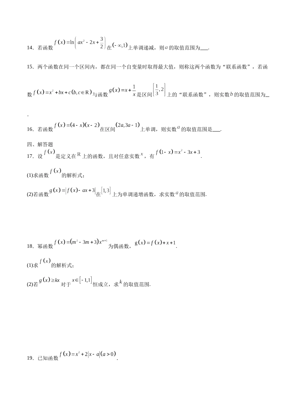 专题04 函数求参问题(原卷版).docx_第3页